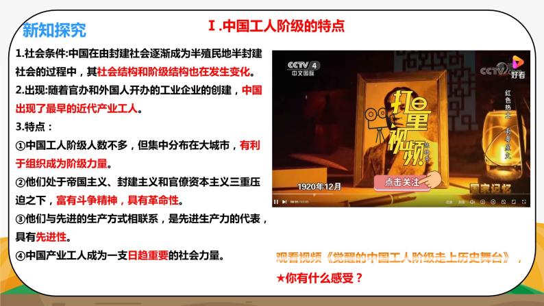 《没有共产党就没有新中国1.1.1.3》微课+课件+练习+视频04