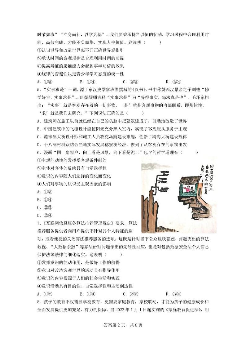 广东省广州三校(广附、铁一、广外)2022-2023学年高二上学期期中联考政治试题02