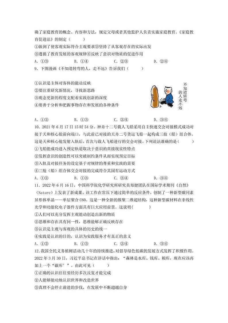 广东省广州三校(广附、铁一、广外)2022-2023学年高二上学期期中联考政治试题03