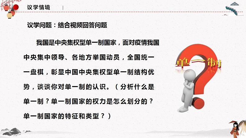 人教统编版选择性必修一第二课2.2单一制和复合制 课件(含视频)+教案+练习含解析卷07