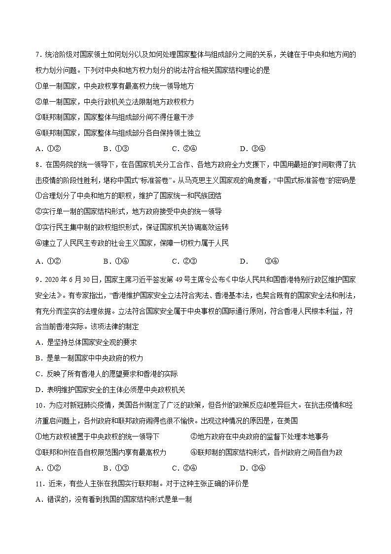 人教统编版选择性必修一第二课2.2单一制和复合制 课件(含视频)+教案+练习含解析卷02