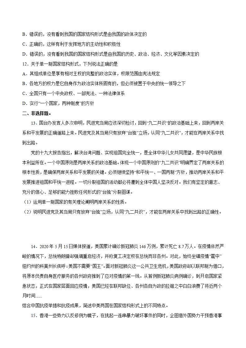 人教统编版选择性必修一第二课2.2单一制和复合制 课件(含视频)+教案+练习含解析卷03