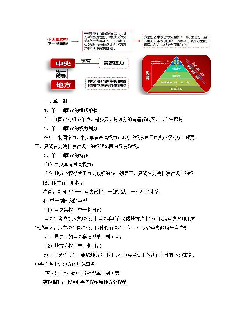 人教统编版选择性必修一第二课2.2单一制和复合制 课件(含视频)+教案+练习含解析卷03