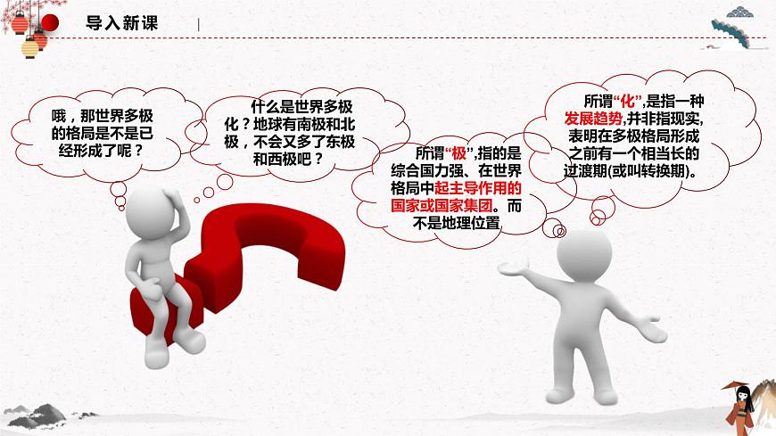 3.1世界多極化的發(fā)展 課件第1頁