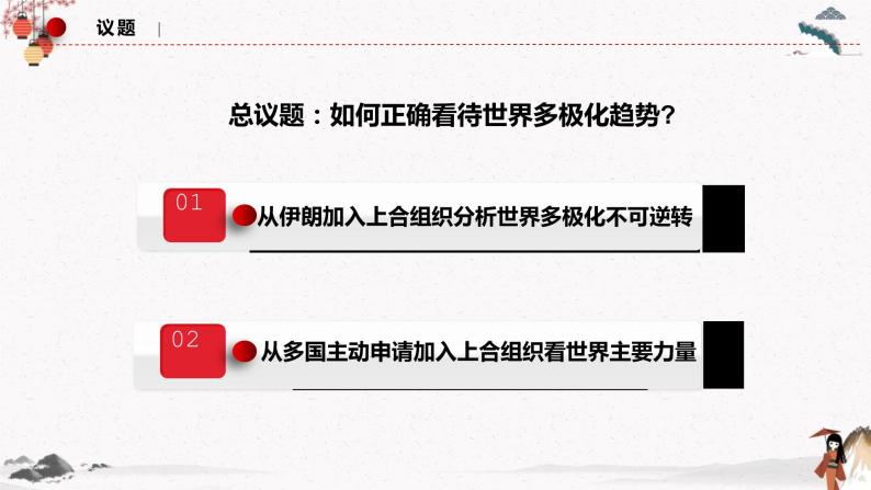 2023年人教统编版选择性必修一第三课3.1世界多极化的发展  课件（含视频）+教案+练习含解析卷04