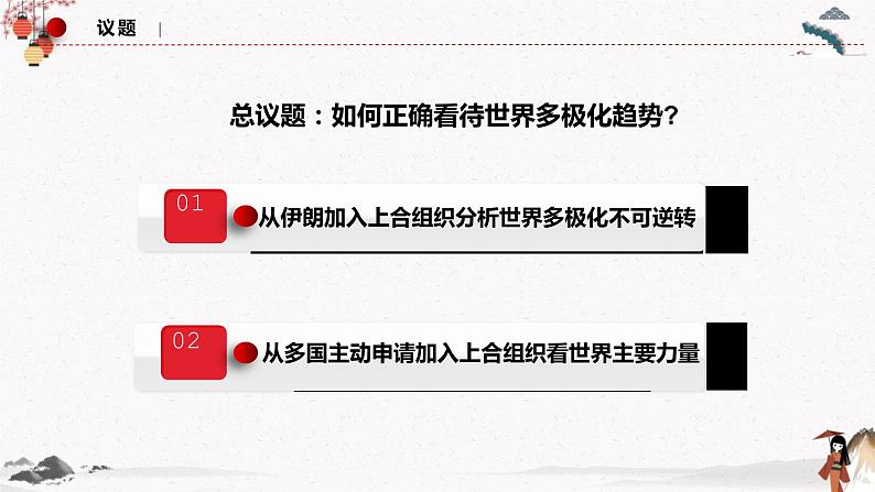 人教统编版选择性必修一第三课3.1世界多极化的发展 课件(含视频)+教案+练习含解析卷04