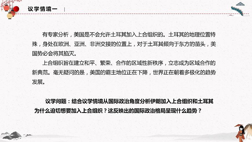 3.1世界多極化的發(fā)展 課件第8頁