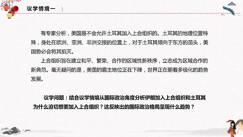 人教统编版选择性必修一第三课3.1世界多极化的发展 课件(含视频)+教案+练习含解析卷08