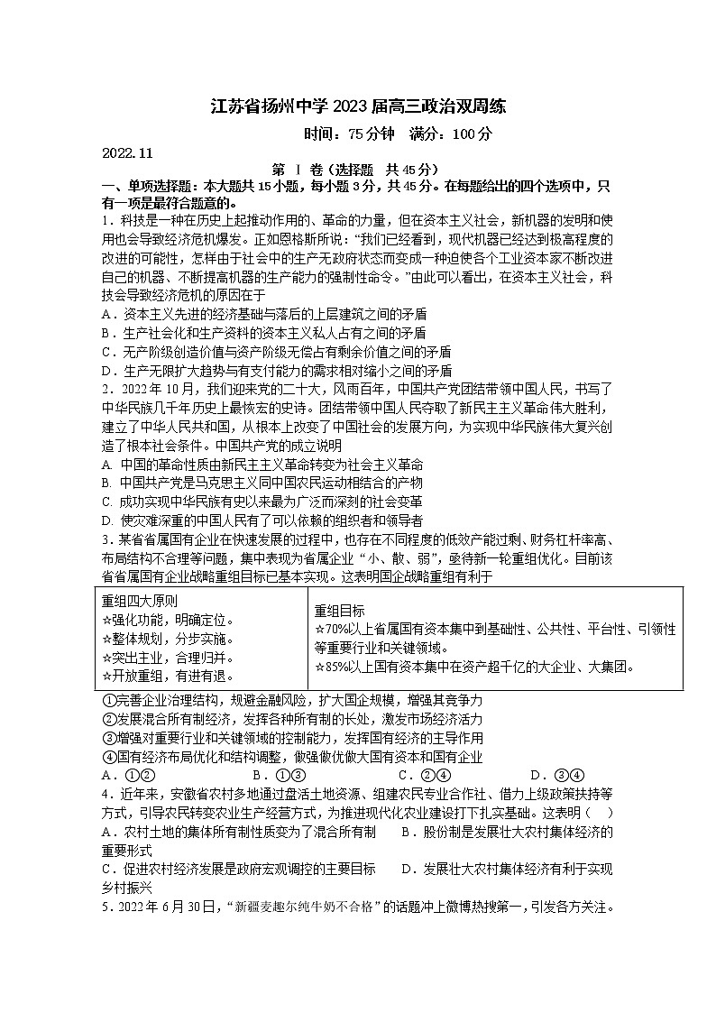 江苏省扬州中学2022-2023学年高三政治上学期11月双周练月考试题(Word版附答案)第1页