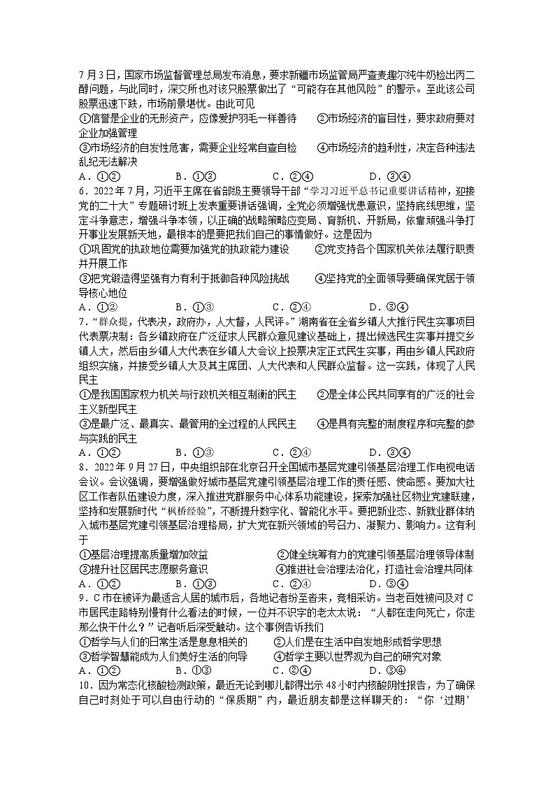 江苏省扬州中学2022-2023学年高三政治上学期11月双周练月考试题(Word版附答案)第2页