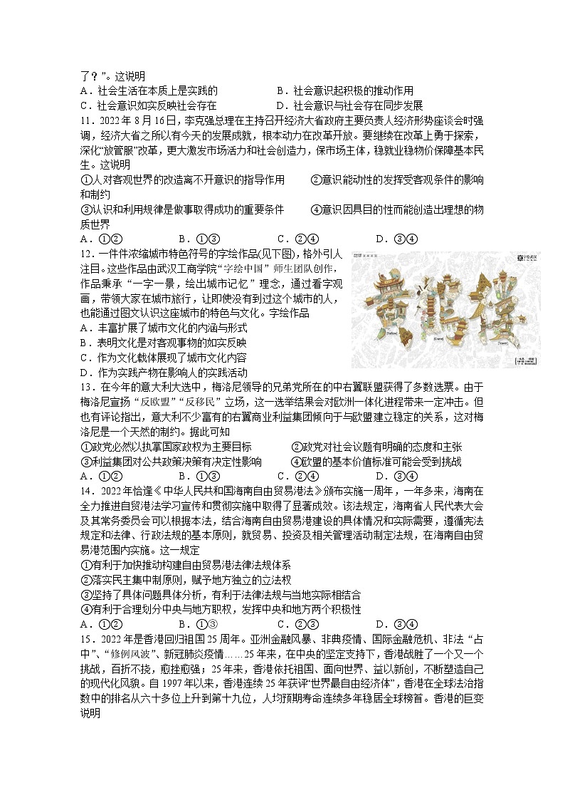 江苏省扬州中学2022-2023学年高三政治上学期11月双周练月考试题(Word版附答案)第3页