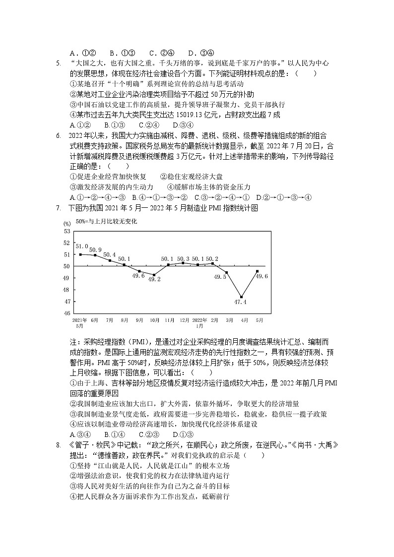 湖北省荆荆宜三校2022-2023学年高三政治上学期11月联考试题(Word版附答案)02