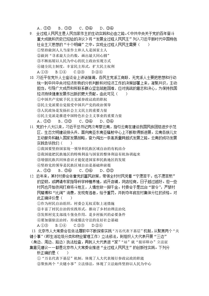湖北省荆荆宜三校2022-2023学年高三政治上学期11月联考试题(Word版附答案)03