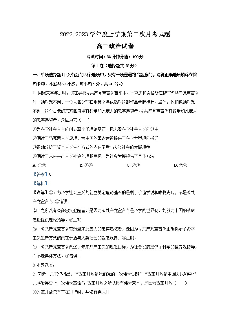 黑龙江省牡丹江市第三高级中学2022-2023学年高三政治上学期第三次月考试题(Word版附解析)第1页