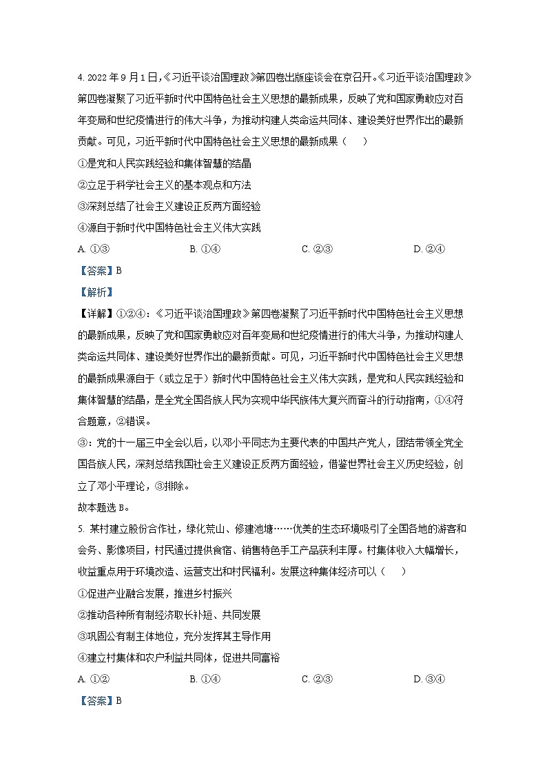 黑龙江省牡丹江市第三高级中学2022-2023学年高三政治上学期第三次月考试题(Word版附解析)第3页