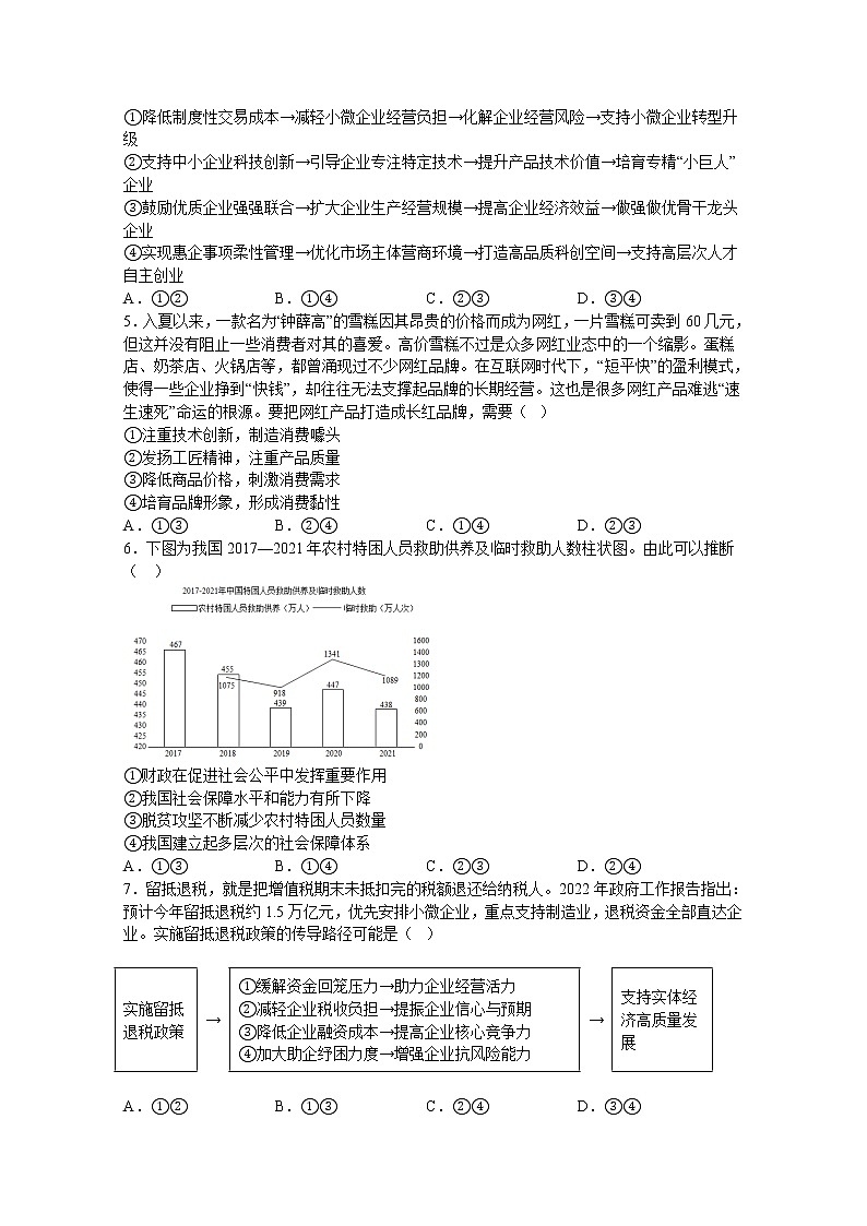 河北省冀东名校2022-2023学年高三政治上学期期中调研试卷(Word版附答案)第2页