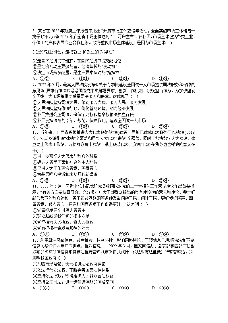 河北省冀东名校2022-2023学年高三政治上学期期中调研试卷(Word版附答案)第3页