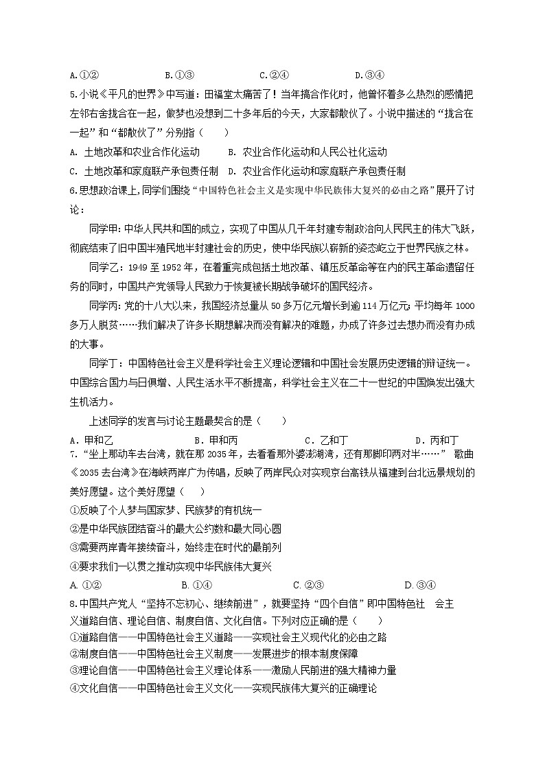 天津市八校联考2022-2023学年高三政治上学期期中考试试题(Word版附答案)第2页