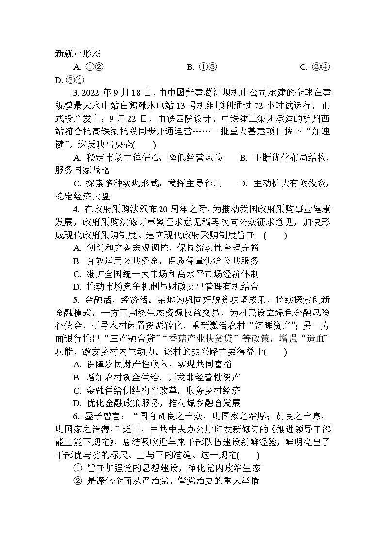 江苏省南通市通州区2022-2023学年高三政治上学期期中质量监测试卷(Word版附答案)02