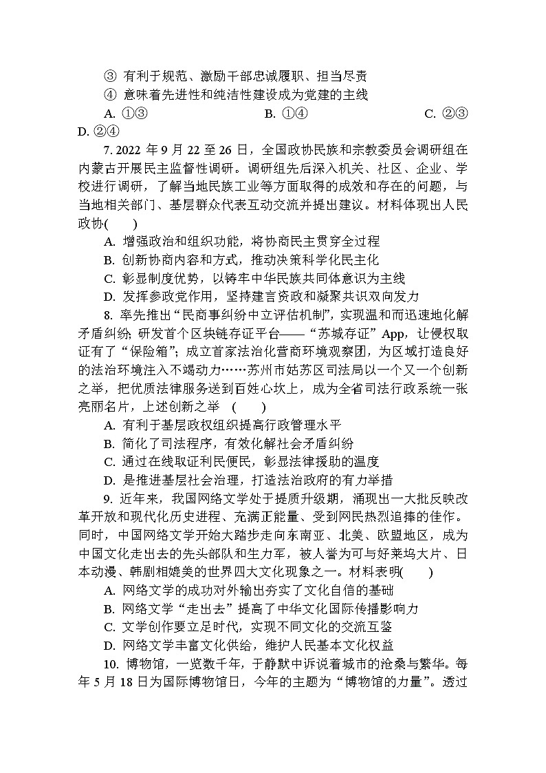 江苏省南通市通州区2022-2023学年高三政治上学期期中质量监测试卷(Word版附答案)03