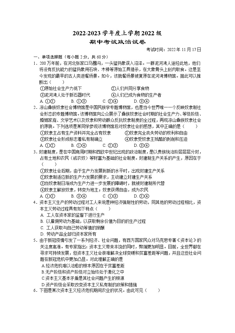 湖北省沙市中学2022-2023学年高一政治上学期11月期中考试试卷(Word版附答案)第1页