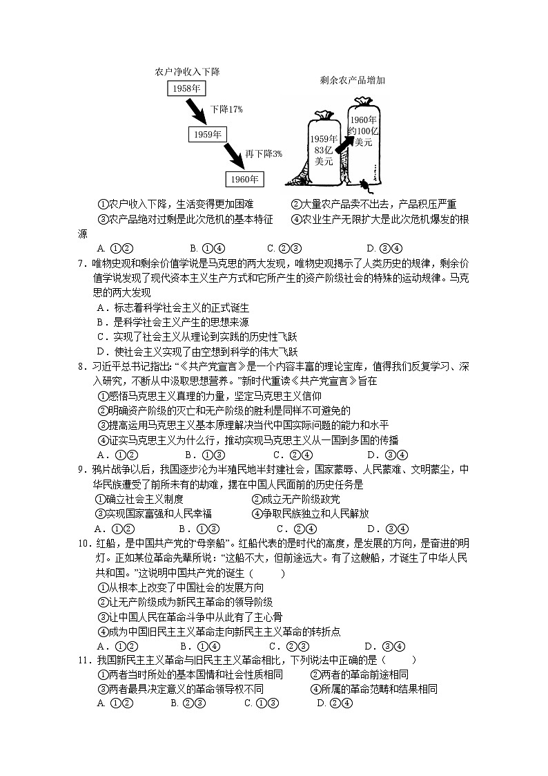 湖北省沙市中学2022-2023学年高一政治上学期11月期中考试试卷(Word版附答案)第2页