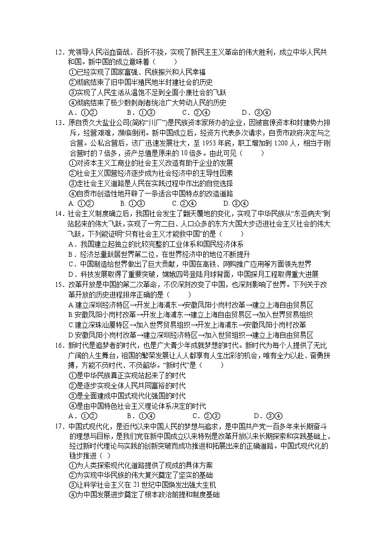 湖北省沙市中学2022-2023学年高一政治上学期11月期中考试试卷(Word版附答案)第3页