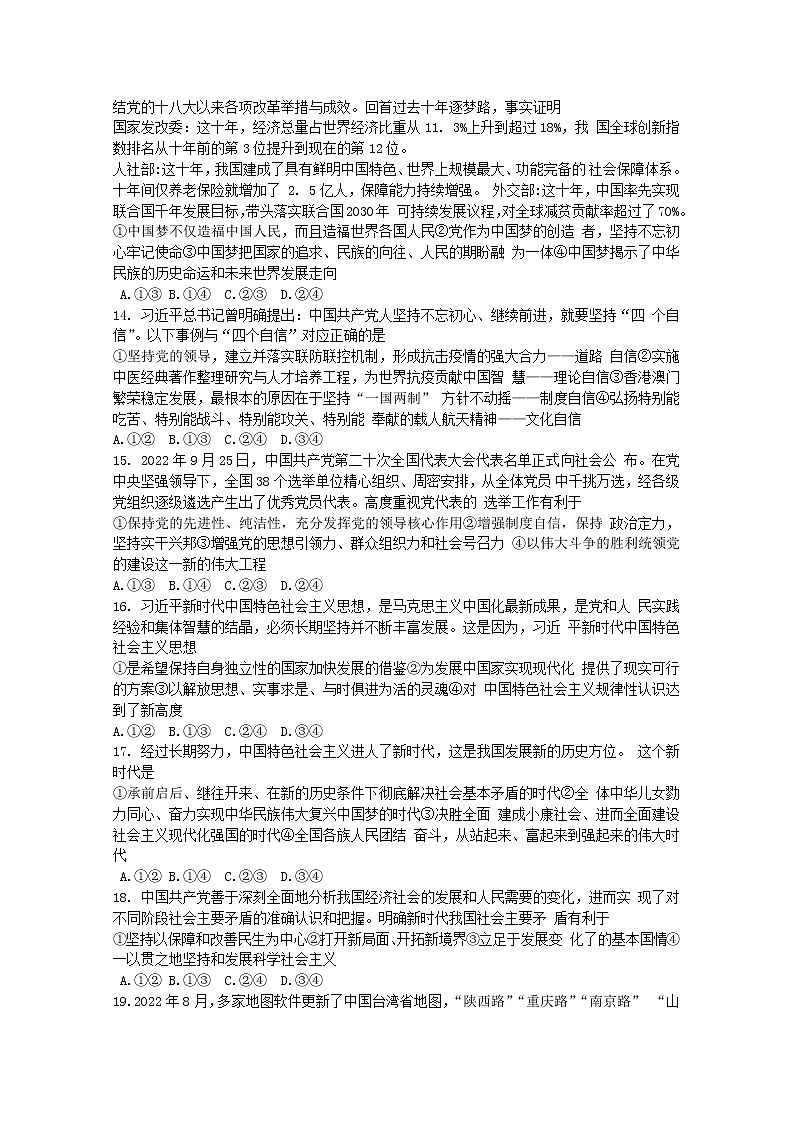 河南省洛阳市2022-2023学年高一政治上学期期中考试试题(Word版附答案)03