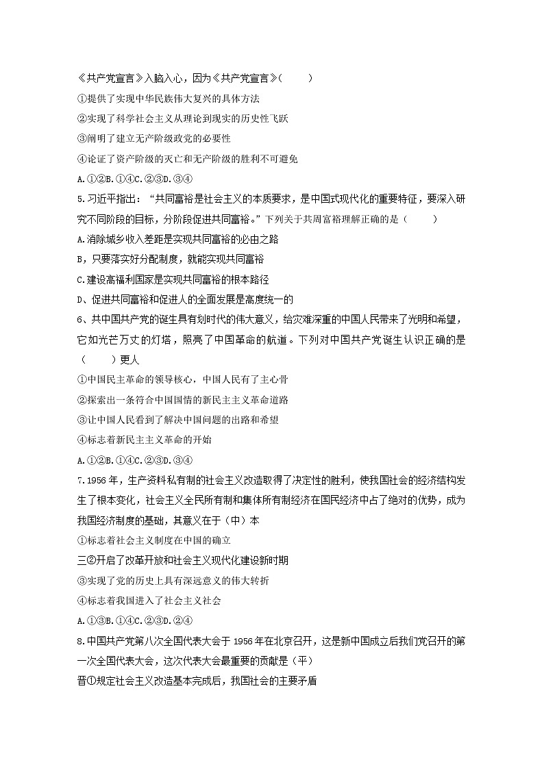 湖北省鄂东南省级示范高中联盟学校2022-2023学年高一政治上学期期中联考试题(Word版附答案)02