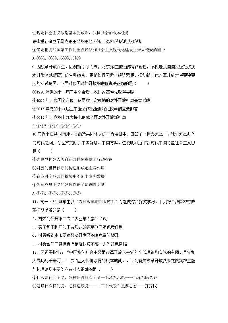 湖北省鄂东南省级示范高中联盟学校2022-2023学年高一政治上学期期中联考试题(Word版附答案)03