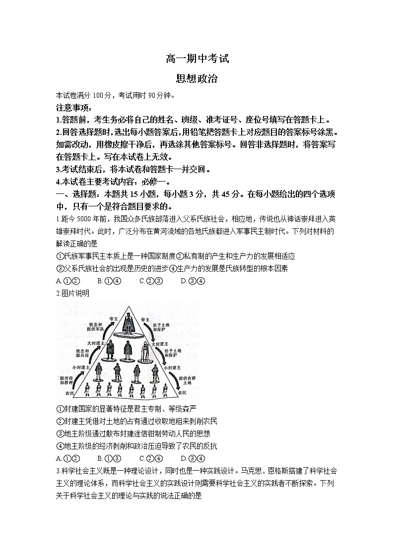 山东省2022-2023学年高一政治上学期期中联合调考试题(Word版附答案)第1页