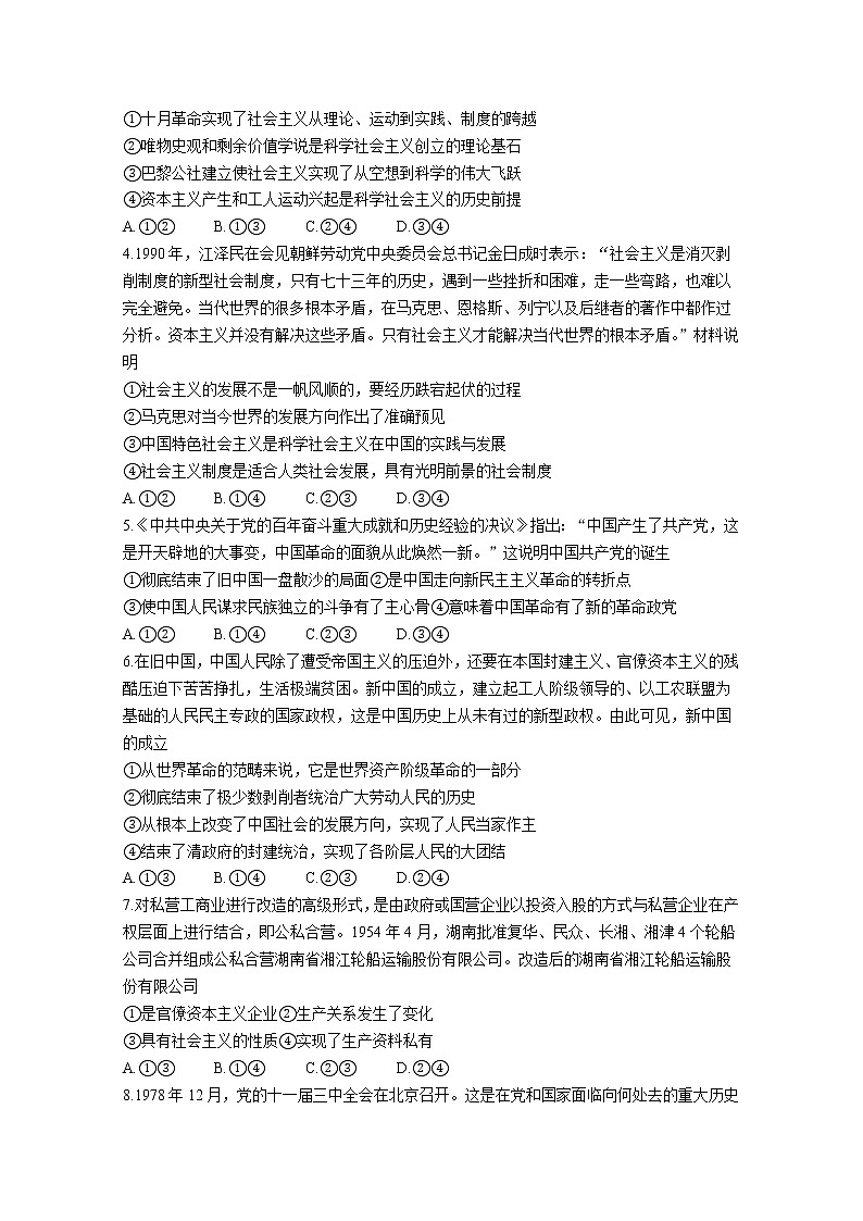山东省2022-2023学年高一政治上学期期中联合调考试题(Word版附答案)第2页