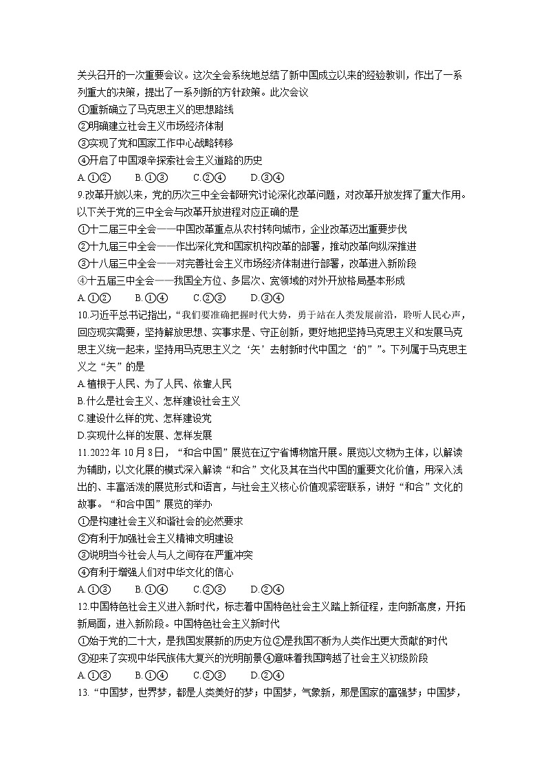 山东省2022-2023学年高一政治上学期期中联合调考试题(Word版附答案)第3页