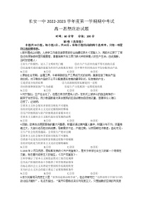 陕西省西安市长安区第一中学2022-2023学年高一政治上学期期中考试试题（Word版附答案）