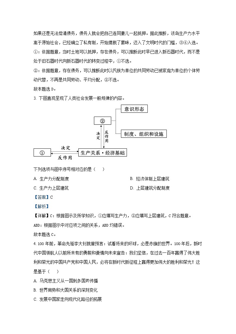 江苏省常州市八校联考2022-2023学年高一政治上学期期中调研试题(Word版附解析)02