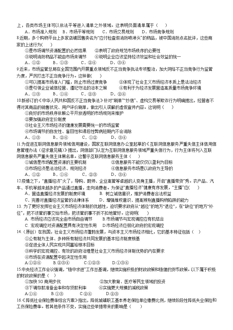 重庆市育才中学校2022-2023学年高一政治上学期期中考试试题(Word版附答案)第3页