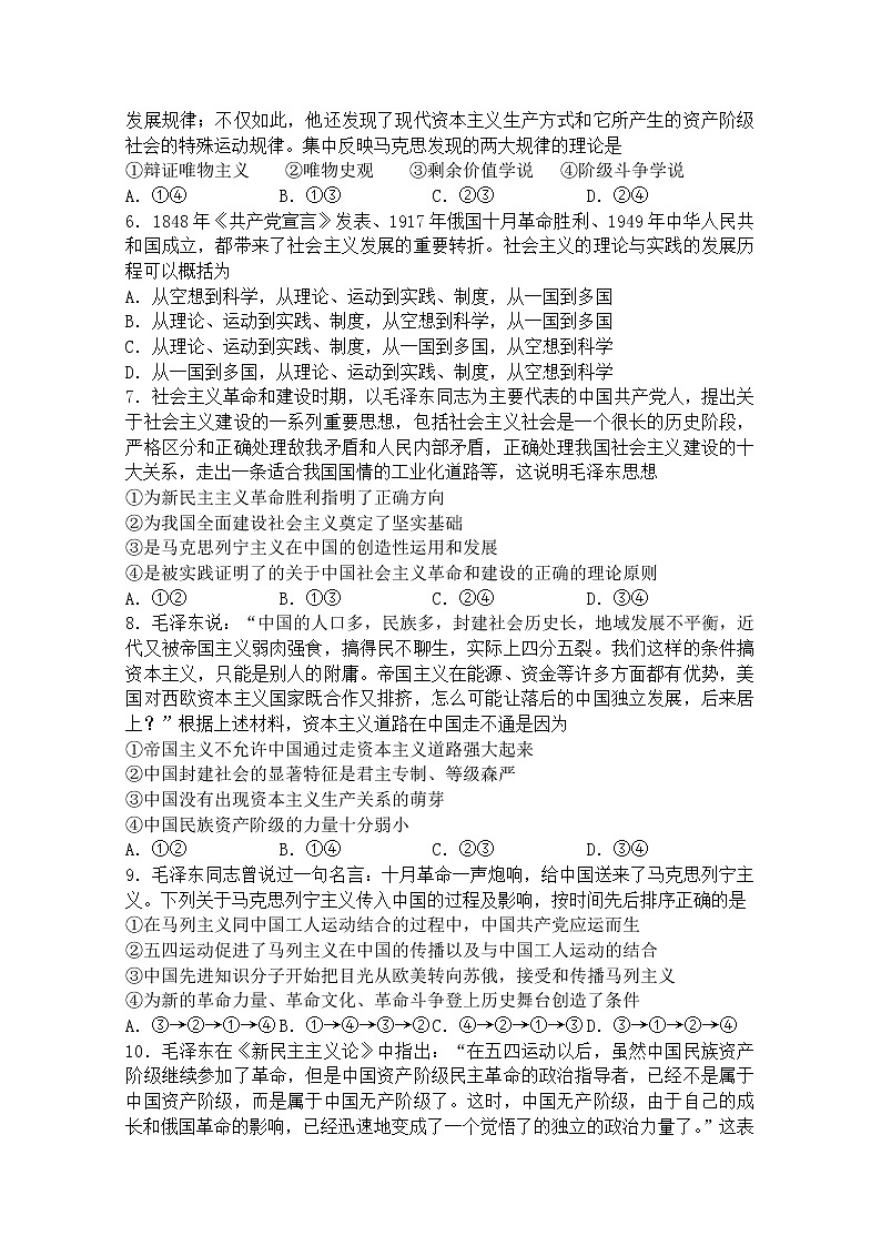 陕西省师范大学附属中学2022-2023学年高一政治上学期期中考试试题(Word版附答案)第2页