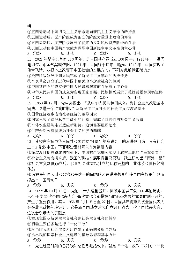 陕西省师范大学附属中学2022-2023学年高一政治上学期期中考试试题(Word版附答案)第3页