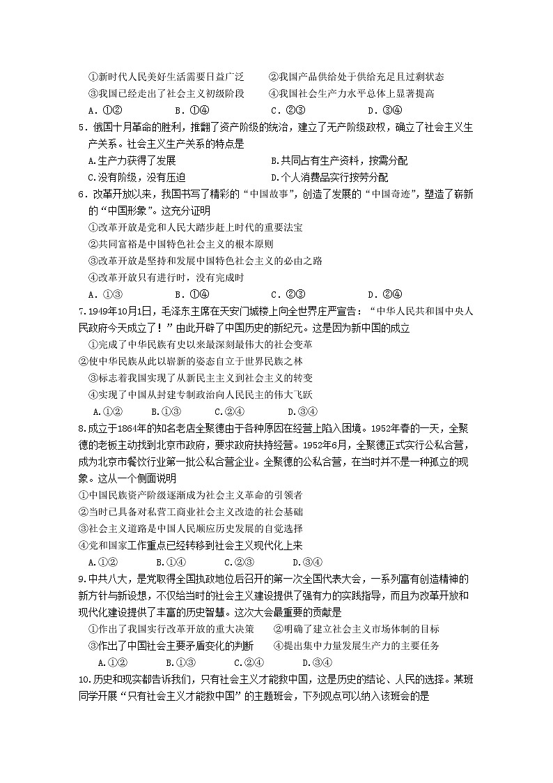 山东省青岛市第五十八中学2022-2023学年高一政治上学期期中考试试题(Word版附答案)02