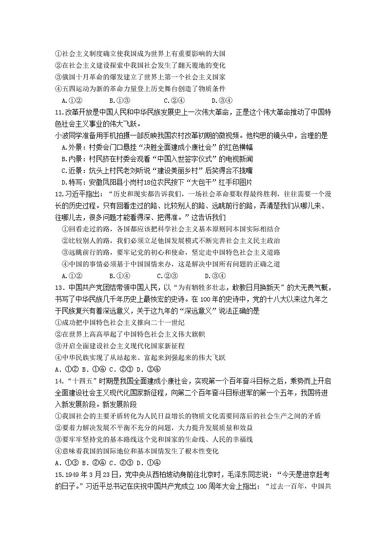 山东省青岛市第五十八中学2022-2023学年高一政治上学期期中考试试题(Word版附答案)03