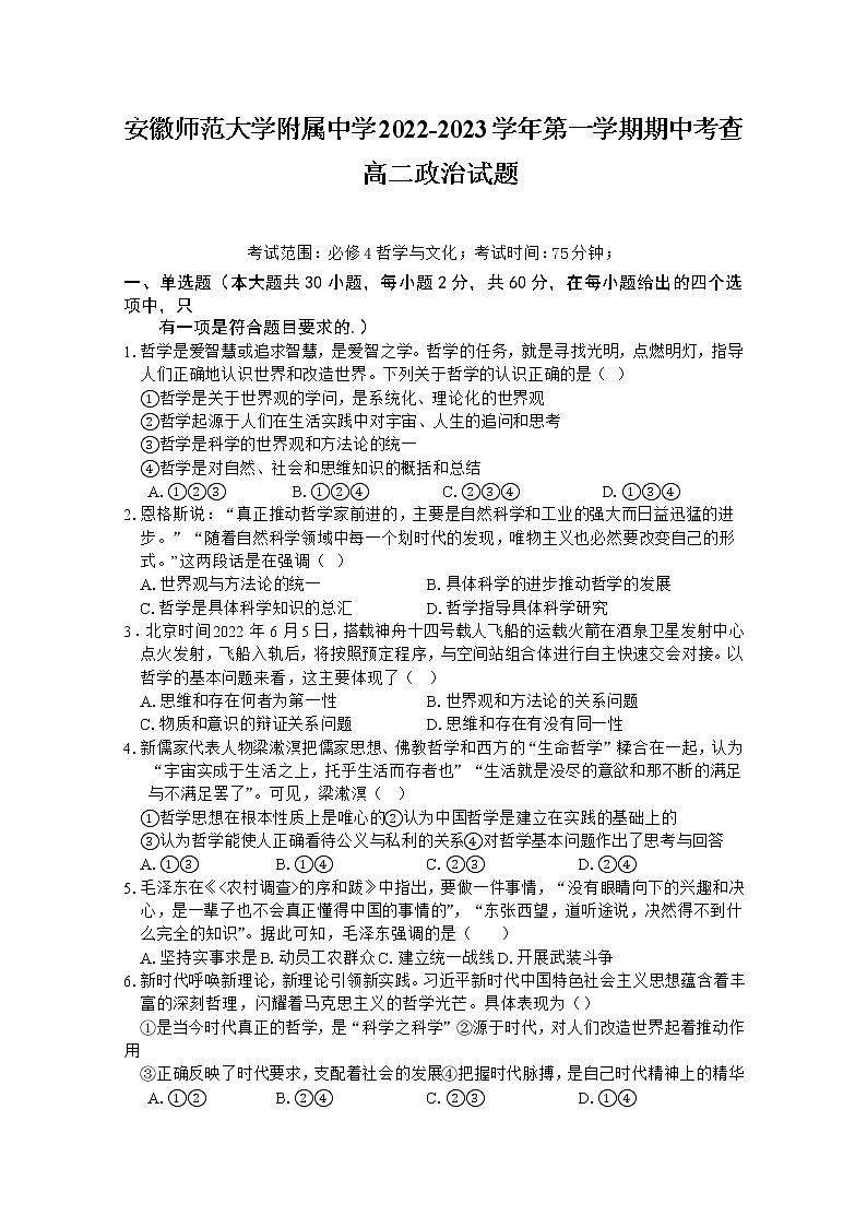 安徽省安徽师范大学附属中学2022-2023学年高二政治上学期期中考查试题(Word版附答案)第1页