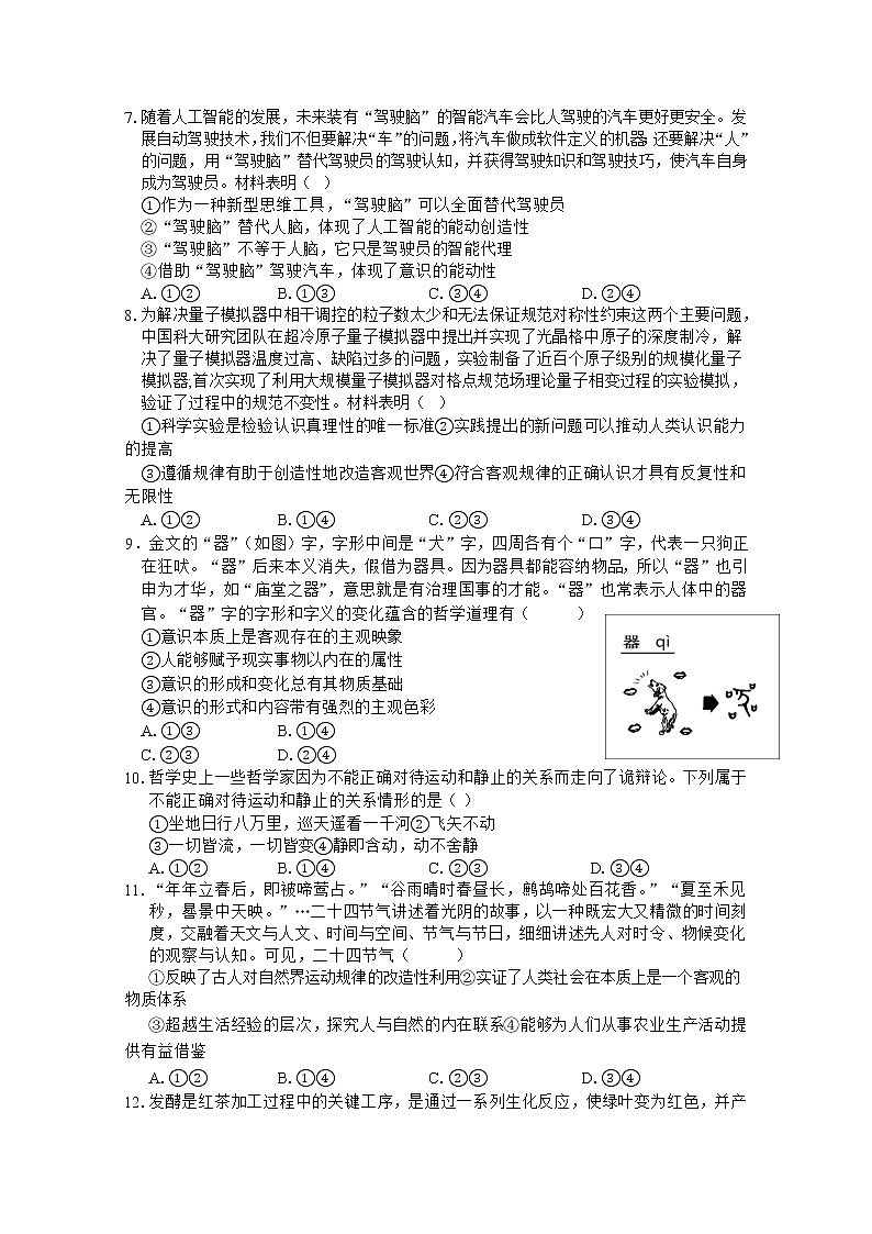 安徽省安徽师范大学附属中学2022-2023学年高二政治上学期期中考查试题(Word版附答案)第2页