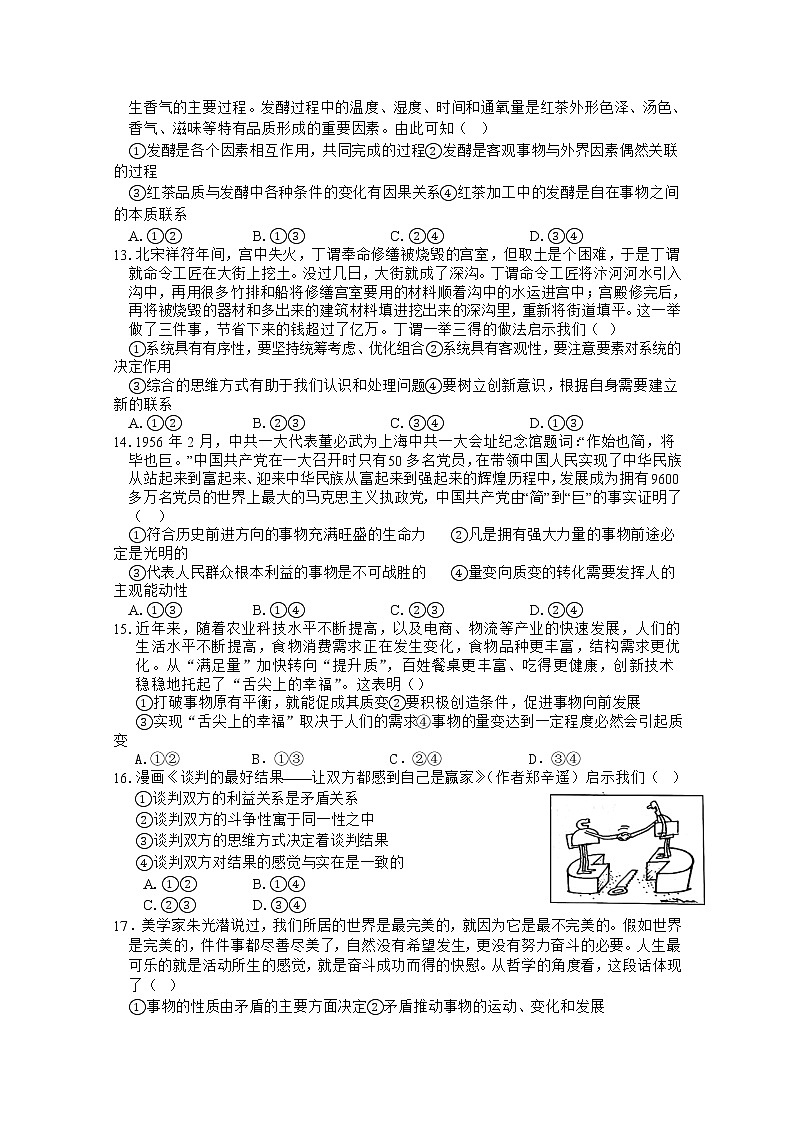安徽省安徽师范大学附属中学2022-2023学年高二政治上学期期中考查试题(Word版附答案)第3页