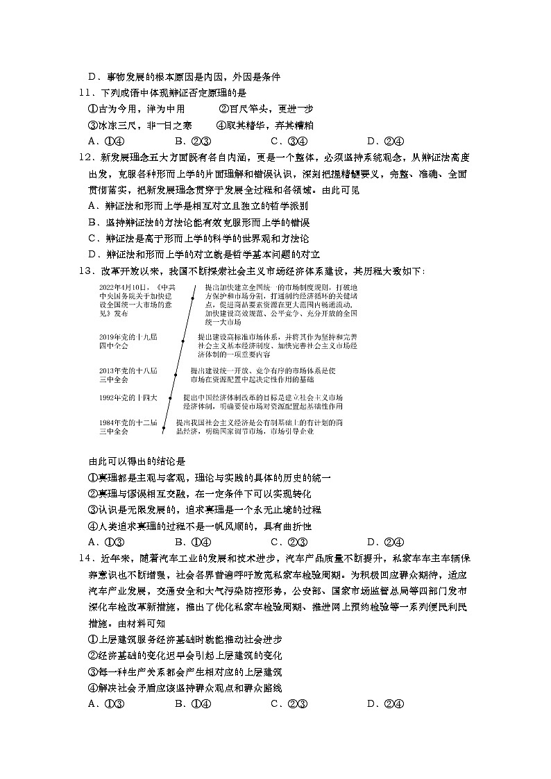 山东省青岛市2022-2023学年高二政治上学期期中考试试题(Word版附答案)03