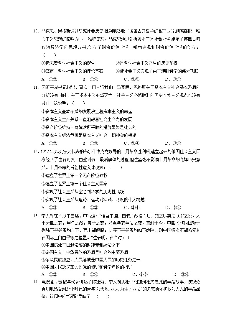 宁夏回族自治区银川一中2022-2023学年高一政治上学期期中考试试题(Word版附答案)第3页