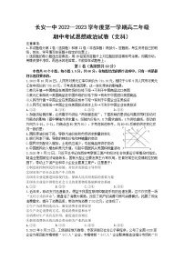 陕西省西安市长安区第一中学2022-2023学年高二政治上学期期中试题（Word版附答案）