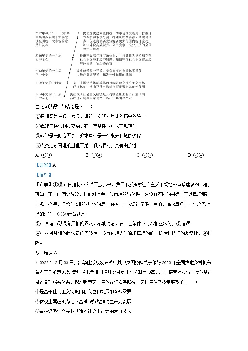 江苏省淮安市淮阴区等四地重点中学2022-2023学年高二政治上学期期中考试试题（Word版附解析）03