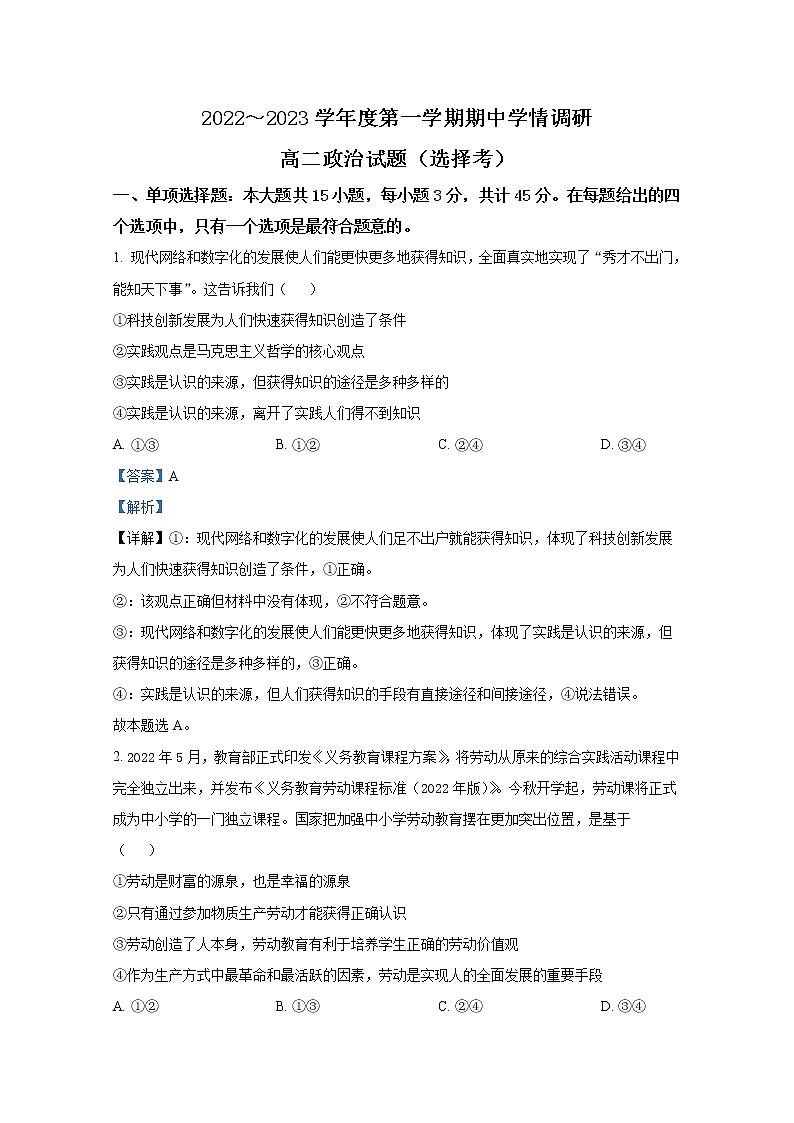 江苏省徐州市铜山区2022-2023学年高二政治上学期期中学情调研试题(Word版附解析)01