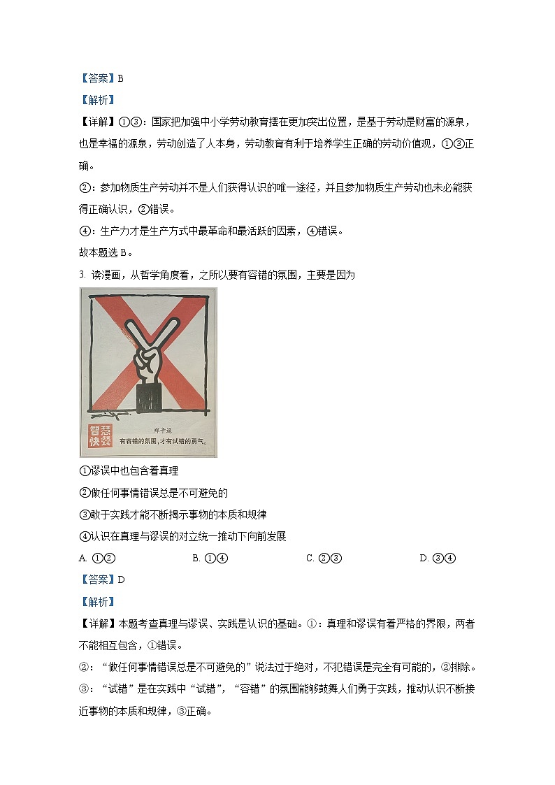 江苏省徐州市铜山区2022-2023学年高二政治上学期期中学情调研试题(Word版附解析)02