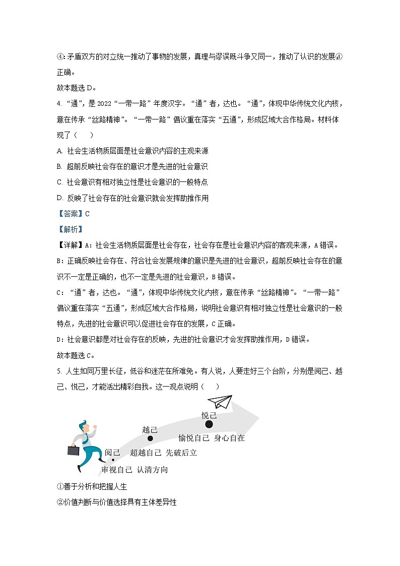 江苏省徐州市铜山区2022-2023学年高二政治上学期期中学情调研试题(Word版附解析)03